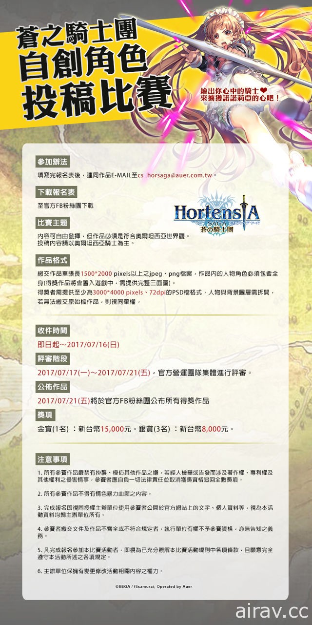 《Hortensia SAGA 苍之骑士团》繁中版推出新年祭第二弹