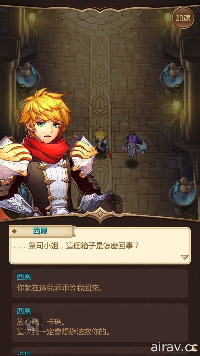 【試玩】手機 RPG《天命騎士團》體驗介紹 天神召喚使命歸來