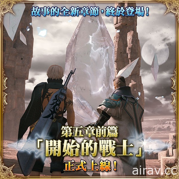 《MOBIUS FINAL FANTASY》第五章「開始的戰士」前篇正式上線