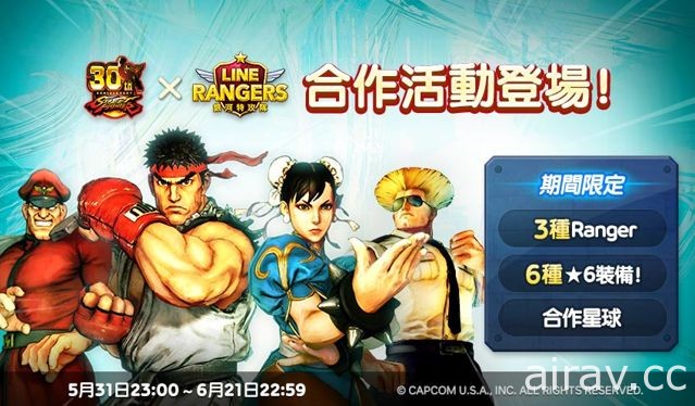 《STREET FIGHTER》明星角色加入《LINE Rangers 银河特攻队》行列