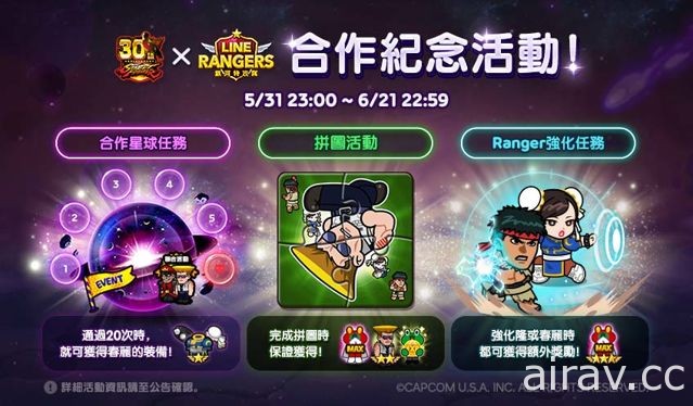 《STREET FIGHTER》明星角色加入《LINE Rangers 银河特攻队》行列