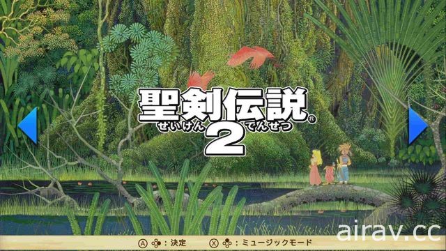 【試玩】《聖劍傳說 收藏集》與 Nintendo Switch 特性相當契合 躺著也能輕鬆玩