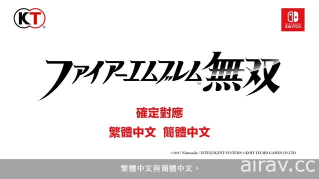 《聖火降魔錄無雙》官方網站開張 原創新角色雙胞胎王族姊弟現身