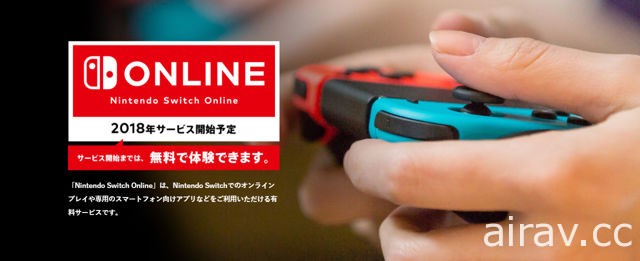 Nintendo Switch 主机网络服务 2018 年正式展开 年费约新台币 650 元