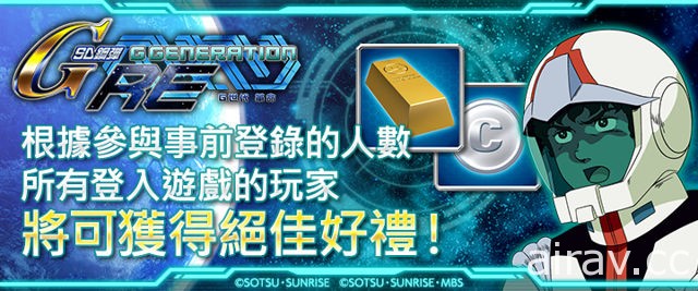 「G 世代」系列最新作《SD 鋼彈 G 世代 革命》在台同步開始事前登錄