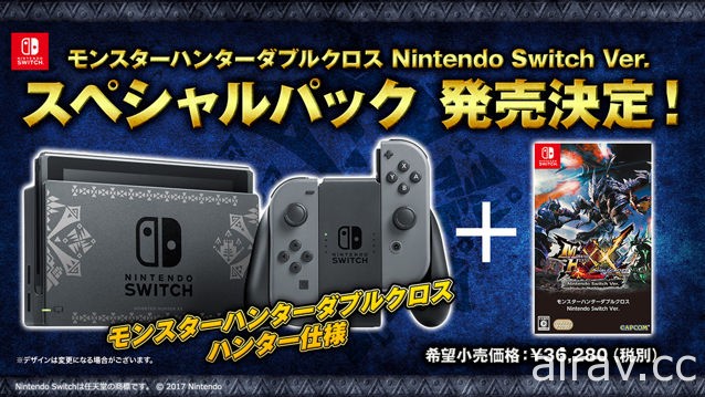 《魔物獵人 XX Nintendo Switch 版》公開截圖及電視廣告 介紹存檔及多人連線等情報