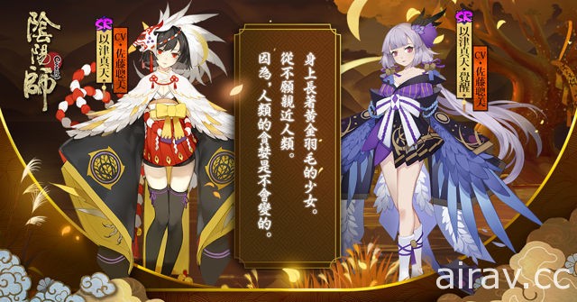 《陰陽師 Onmyoji》重新在台上架 最新改版「川澤荒遠」上線