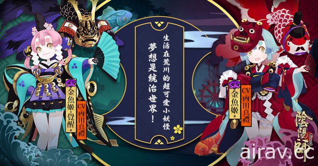 《陰陽師 Onmyoji》重新在台上架 最新改版「川澤荒遠」上線