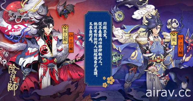 《陰陽師 Onmyoji》重新在台上架 最新改版「川澤荒遠」上線