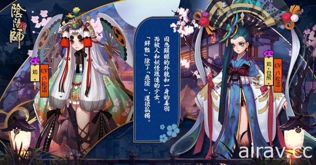 《陰陽師 Onmyoji》重新在台上架 最新改版「川澤荒遠」上線