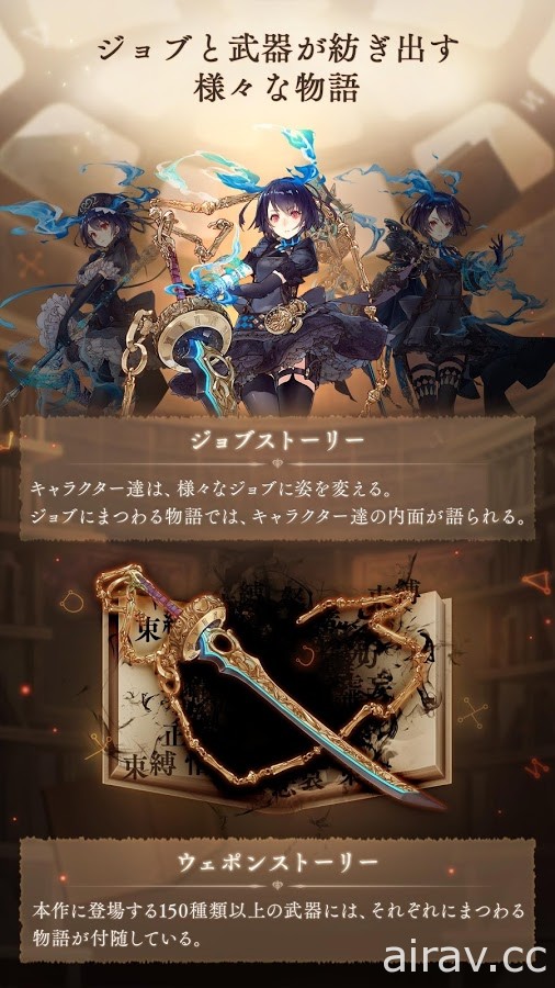 《SINoALICE》於日本雙平台開放下載 與童話角色攜手展開「最惡物語」