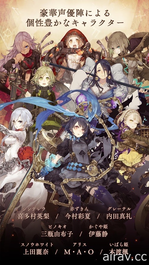 《SINoALICE》於日本雙平台開放下載 與童話角色攜手展開「最惡物語」