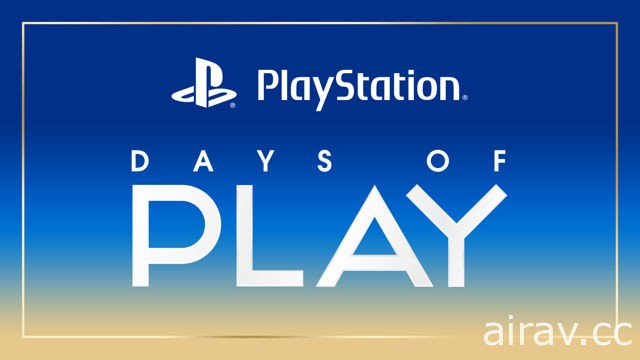 PlayStation 推出「Days of Play」期間限定優惠活動 提供遊戲主機購入優惠贈品