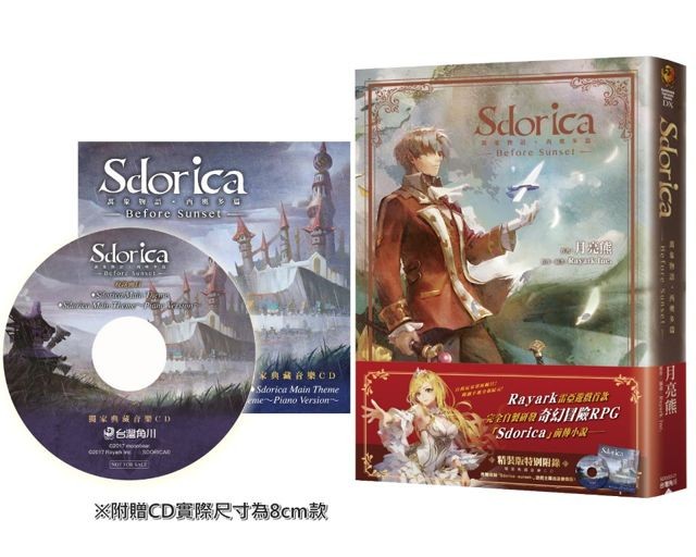 雷亞遊戲《Sdorica -sunset-》宣布推出前傳小說「萬象物語．西奧多篇」