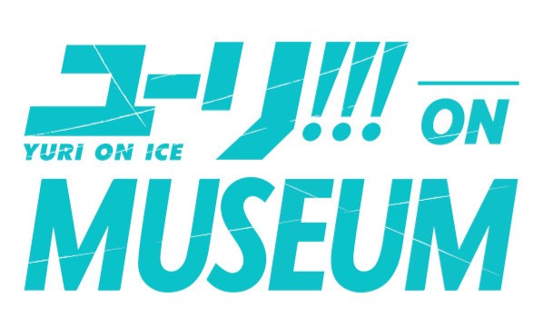 《YURI!!!on ICE》將於 7 月在日本舉辦大型夏日嘉年華活動及展覽