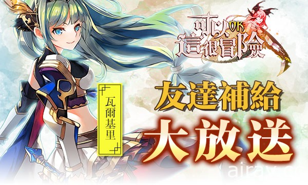 回合制 RPG 手機新作《可以這很冒險》事前登錄即刻展開