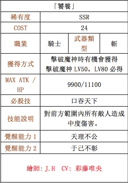 《鎖鏈戰記》魔神激戰 靈獸 VS 凶獸 空前對決