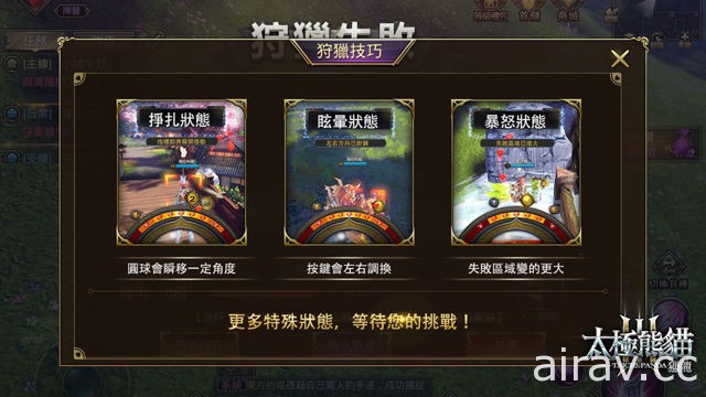 《太極熊貓 3：獵龍》iOS 版搶先上架 獵龍先鋒正式啟動