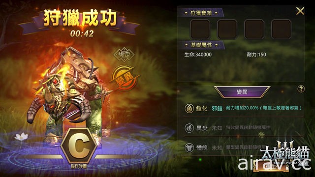 《太極熊貓 3：獵龍》iOS 版搶先上架 獵龍先鋒正式啟動