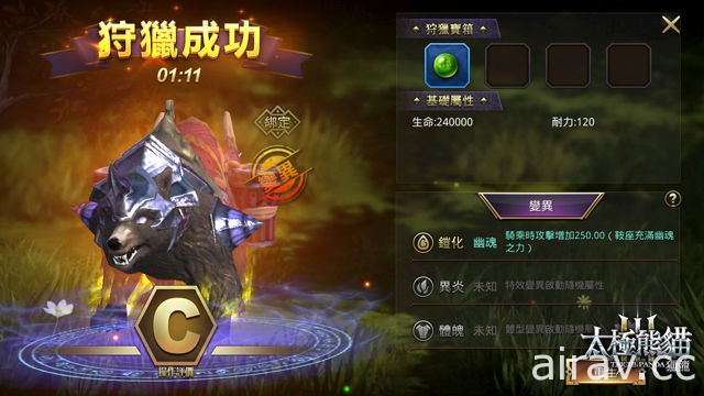 《太極熊貓 3：獵龍》iOS 版搶先上架 獵龍先鋒正式啟動