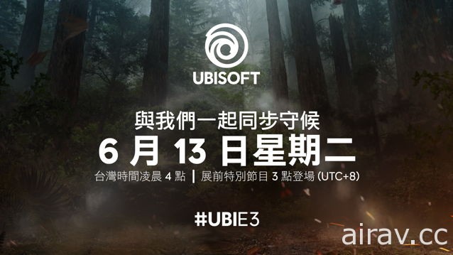 【E3 17】Ubisoft 宣布 E3 展前發表會時間 帶來暖場特別節目與中文同步口譯