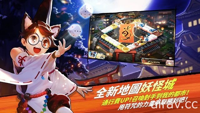 《Game of Dice》6月賽季更新「妖怪城」華麗登場