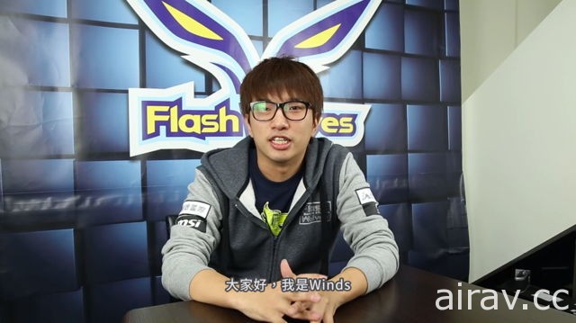 FW 閃電狼《英雄聯盟》戰隊教練 Winds 即日離開 FW 教練團隊