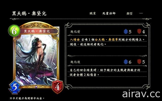 《闇影詩章 Shadowverse》第五彈卡牌全球獨家搶先曝光