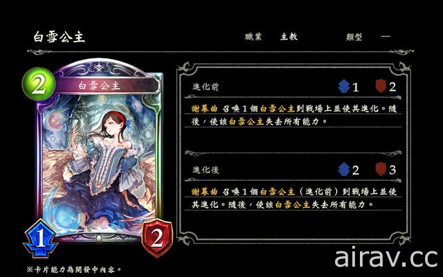 《闇影詩章 Shadowverse》第五彈卡牌全球獨家搶先曝光