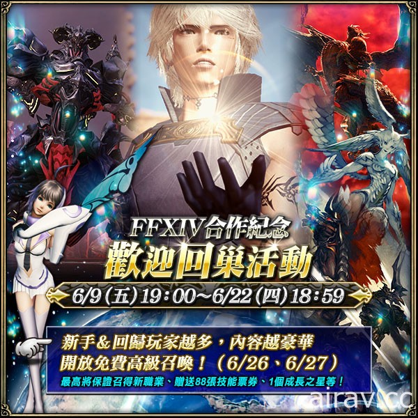 《Mobius Final Fantasy》多人游戏“终极巨兽”降临与限定卡片等内容开放