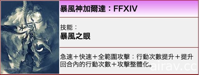 《Mobius Final Fantasy》多人游戏“终极巨兽”降临与限定卡片等内容开放