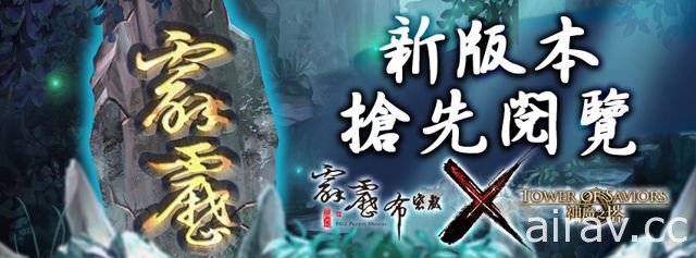 《神魔之塔》x《霹靂布袋戲》合作細節揭密 部落精獸釋放戰鬥潛能