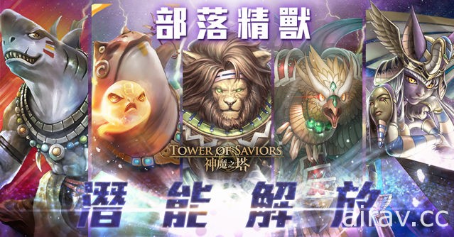 《神魔之塔》x《霹靂布袋戲》合作細節揭密 部落精獸釋放戰鬥潛能