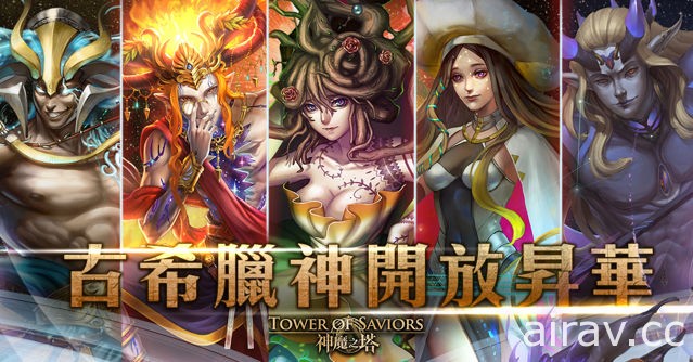 《神魔之塔》x《霹靂布袋戲》合作細節揭密 部落精獸釋放戰鬥潛能