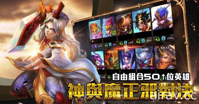 東方神話題材 MOBA 競技手機遊戲《齊天大聖》事前登錄活動上線