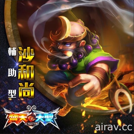 東方神話題材 MOBA 競技手機遊戲《齊天大聖》事前登錄活動上線