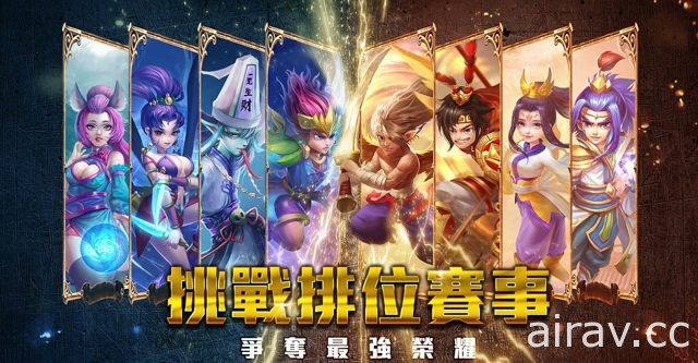 東方神話題材 MOBA 競技手機遊戲《齊天大聖》事前登錄活動上線