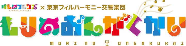 《動物朋友》將與東京愛樂交響樂團合作於 7 月底舉辦音樂會