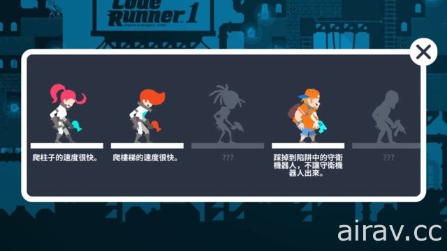 【試玩】可還記得當年的淘金運動員？《Lode Runner1》30 年如一日挖坑給人跳