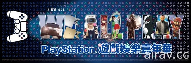 「PlayStation 遊戲娛樂嘉年華」公開首波 PS4 與 PS VR 展出遊戲陣容