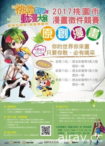 2017 桃園國際動漫大展將於 7 月開展 快打旋風紀念大賽、Cosplay 大賽接力登場