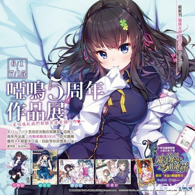 《問答 RPG 魔法使與黑貓維茲》跨界合作再躍進 繁中版限定活動登場