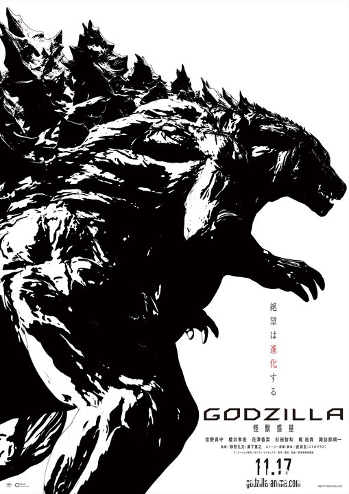 《GODZILLA 怪兽惑星》公开最新主视觉图 历代最大哥吉拉降临 故事及角色设定公开