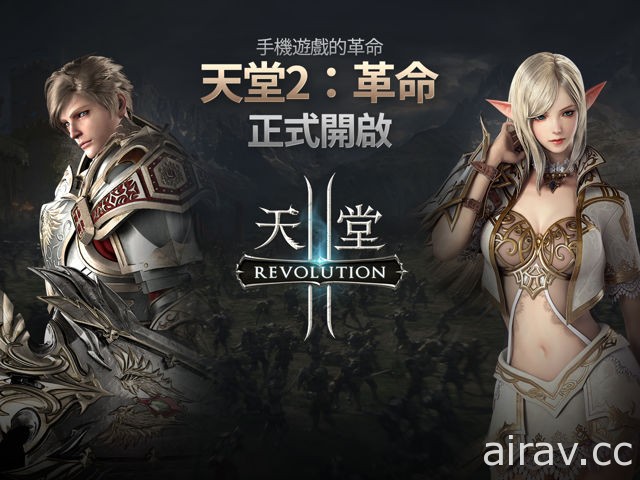 MMORPG 手機新作 《天堂2：革命》今日正式上市