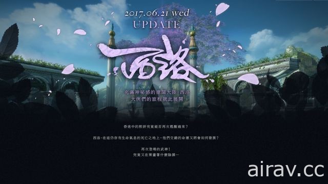 《剑灵 Blade &amp; Soul》 6 月 21 日改版《西洛》 曝光全新武功洪门奥义