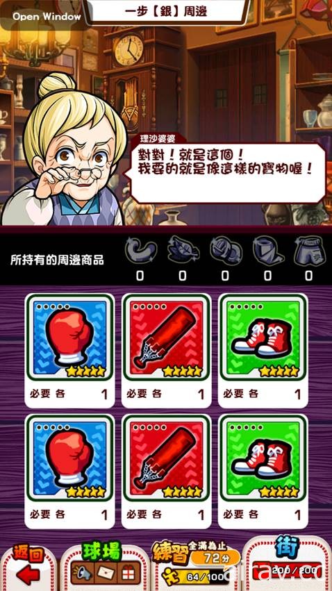 热血棒球 RPG《我们的甲子园》与《第一神拳》展开合作活动