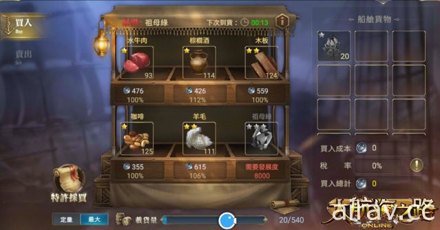 《大航海之路 OL》推出全新改版「風暴之海」前往南非航道展開大冒險