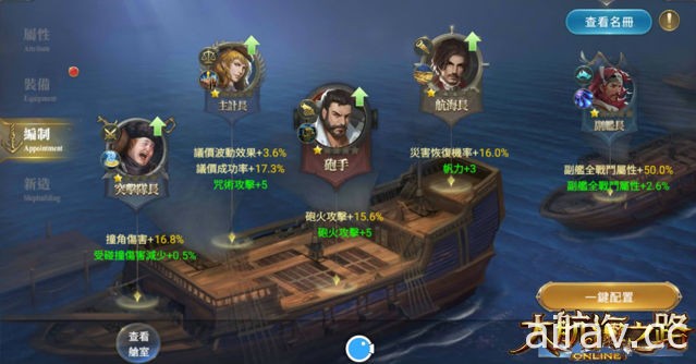 《大航海之路 OL》推出全新改版「風暴之海」前往南非航道展開大冒險