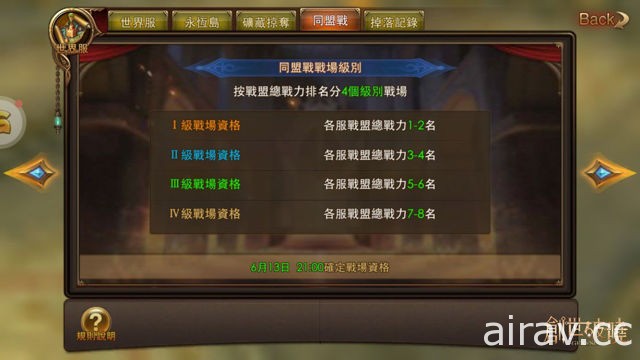 《創世破曉》推出全新 PVP 玩法「跨服同盟戰」 紅名監獄同步登場