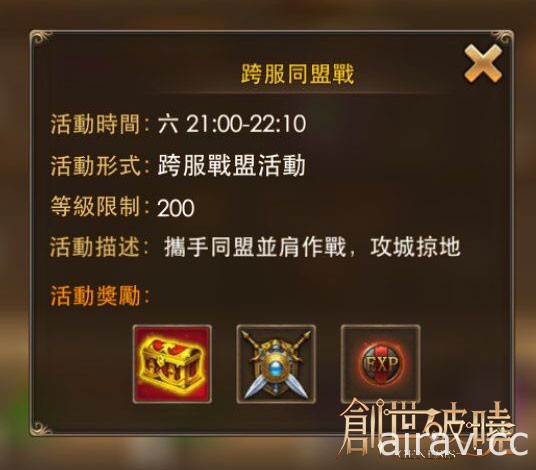 《创世破晓》推出全新 PVP 玩法“跨服同盟战” 红名监狱同步登场